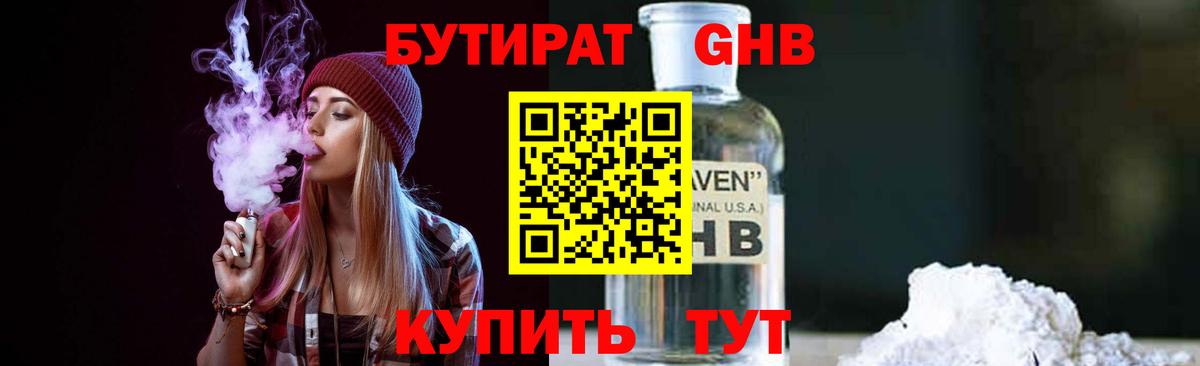 БУТИРАТ BDO 33%  Вход с VPN  Якутск 