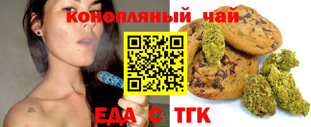 Якутск  Печенье с ТГК марихуана  Вход с VPN 