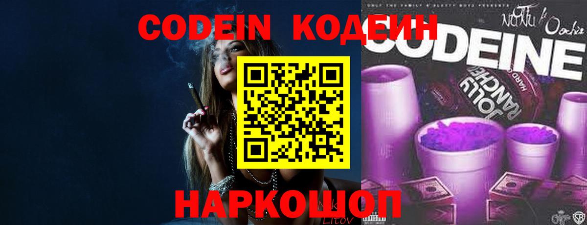 Якутск  Кодеин напиток Lean (лин)  Вход с VPN 