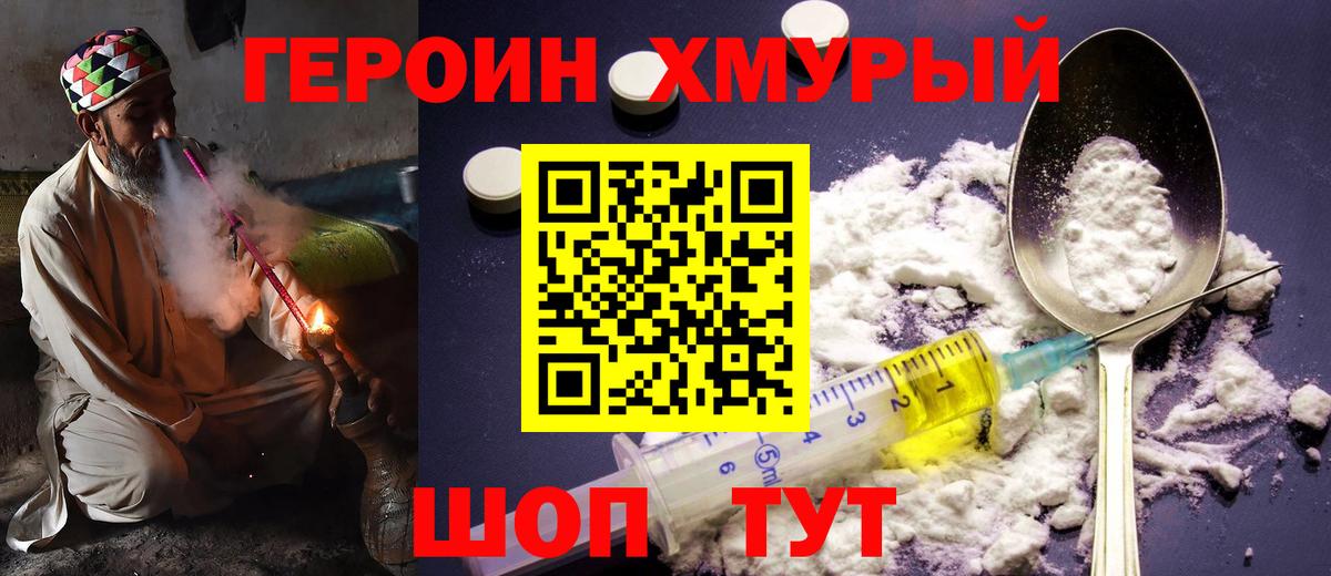 Героин гречка Якутск