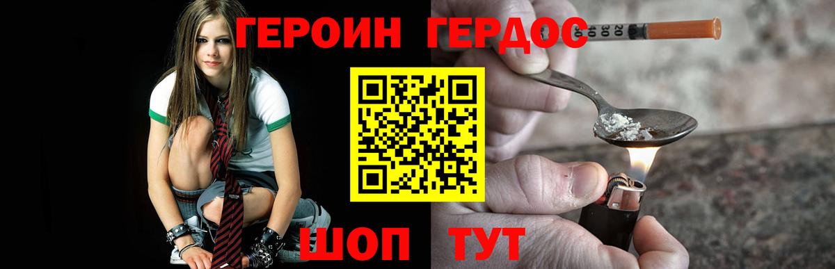 ГЕРОИН Heroin  Вход с VPN  Якутск 