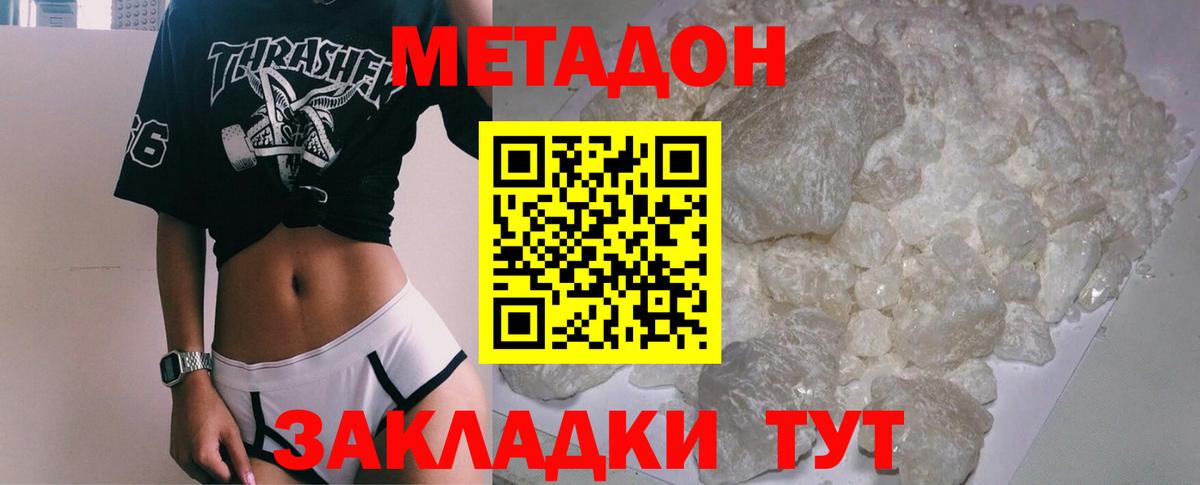 МЕТАДОН кристалл  Вход с VPN  Якутск 